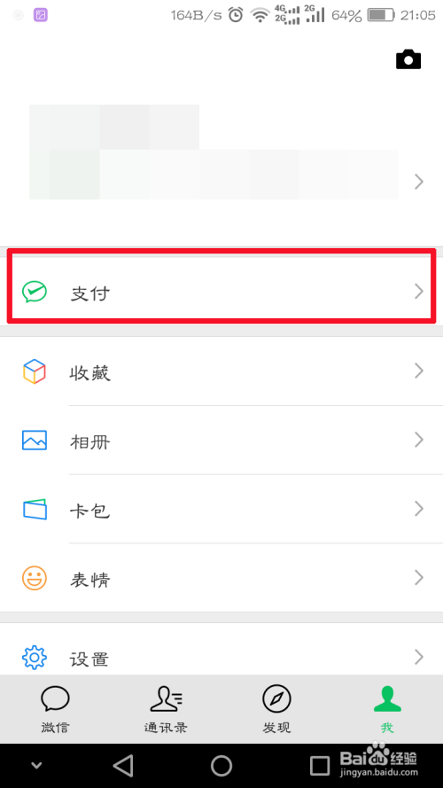 怎么查看微信还有多少免费提现额度