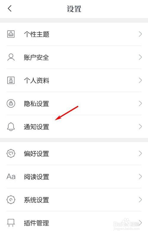 咪咕阅读怎么关闭系统消息提醒