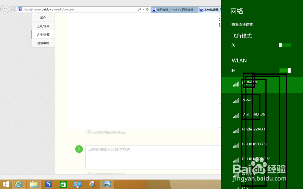 win8新手指南系列：第7篇-超级按钮之“设置”2