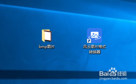 bmp图片怎么转png？