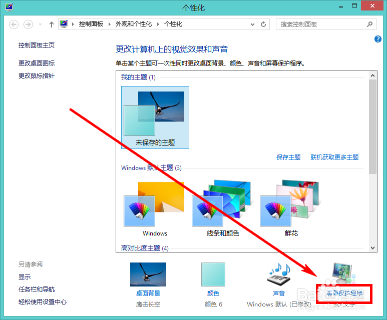 设置Windows系统屏幕保护程序启动等待时间