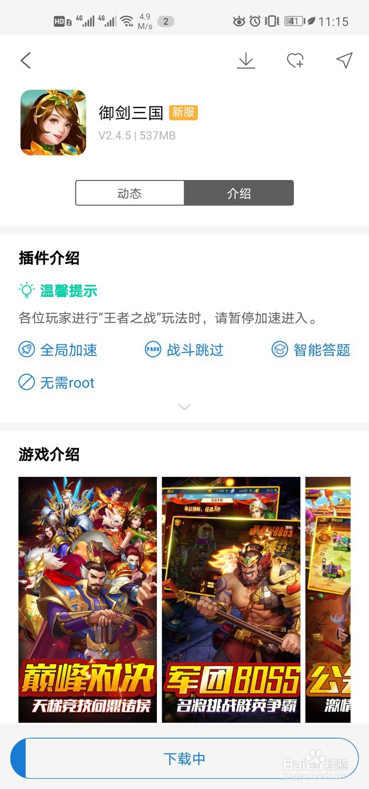 御剑三国加速如何下载