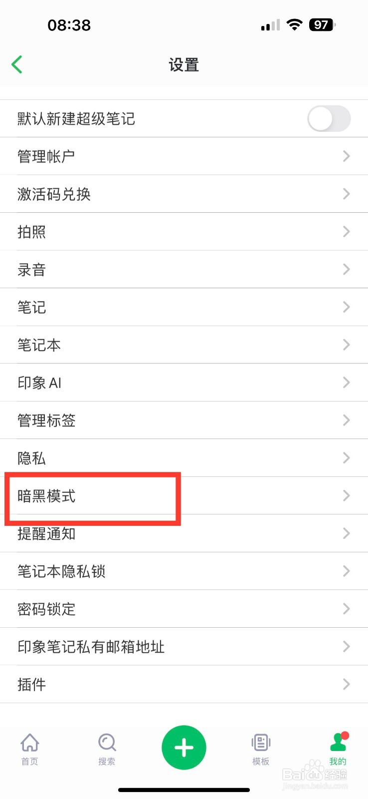 印象笔记设置模式跟随系统的方法
