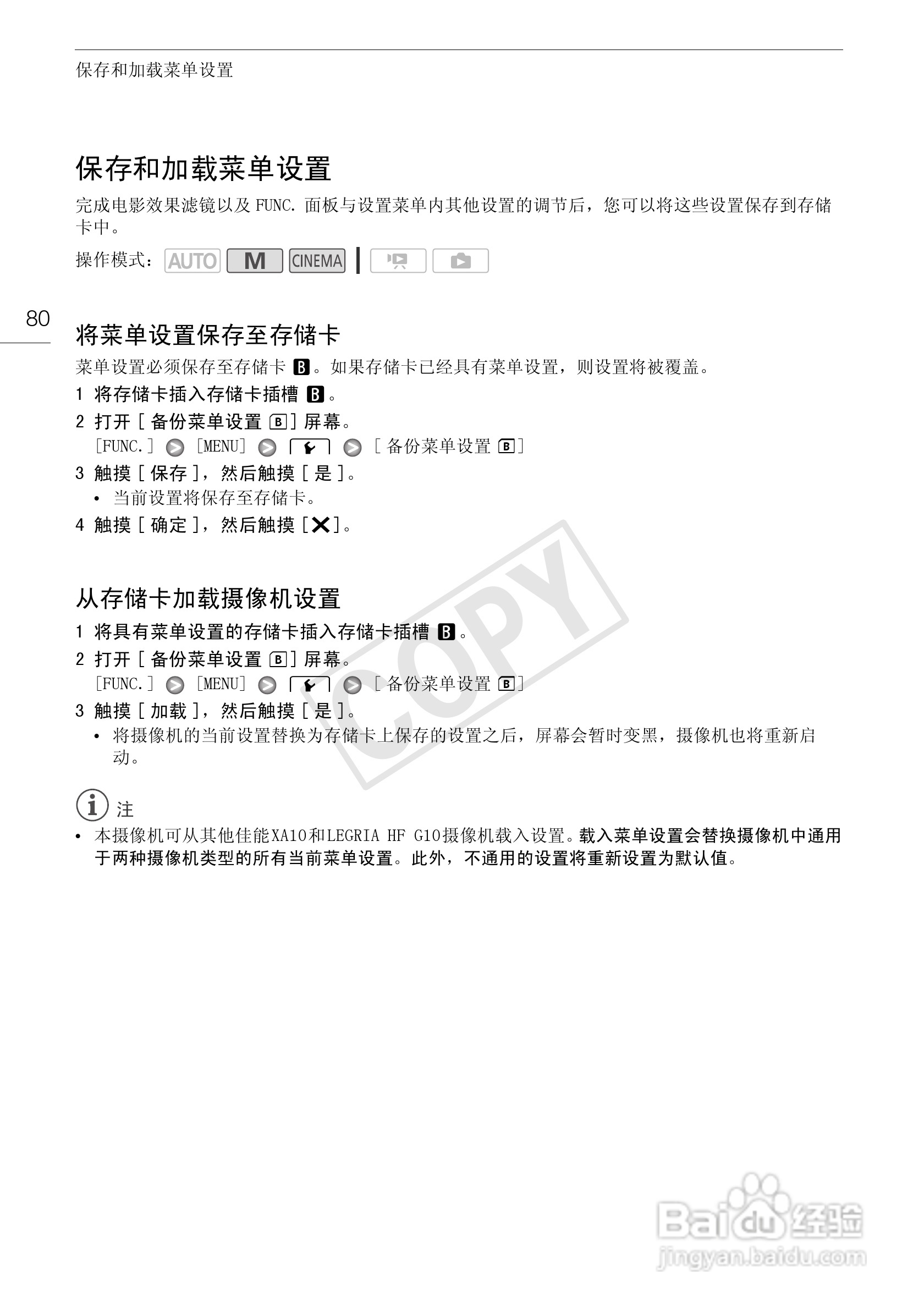 佳能HF-G10数码摄像机使用说明书:[8]