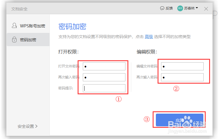 WPS演示技巧之如何设置文件版权保护
