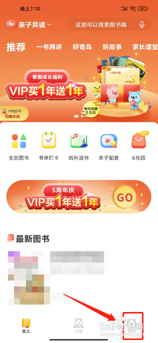 小读者学堂怎么更换手机号
