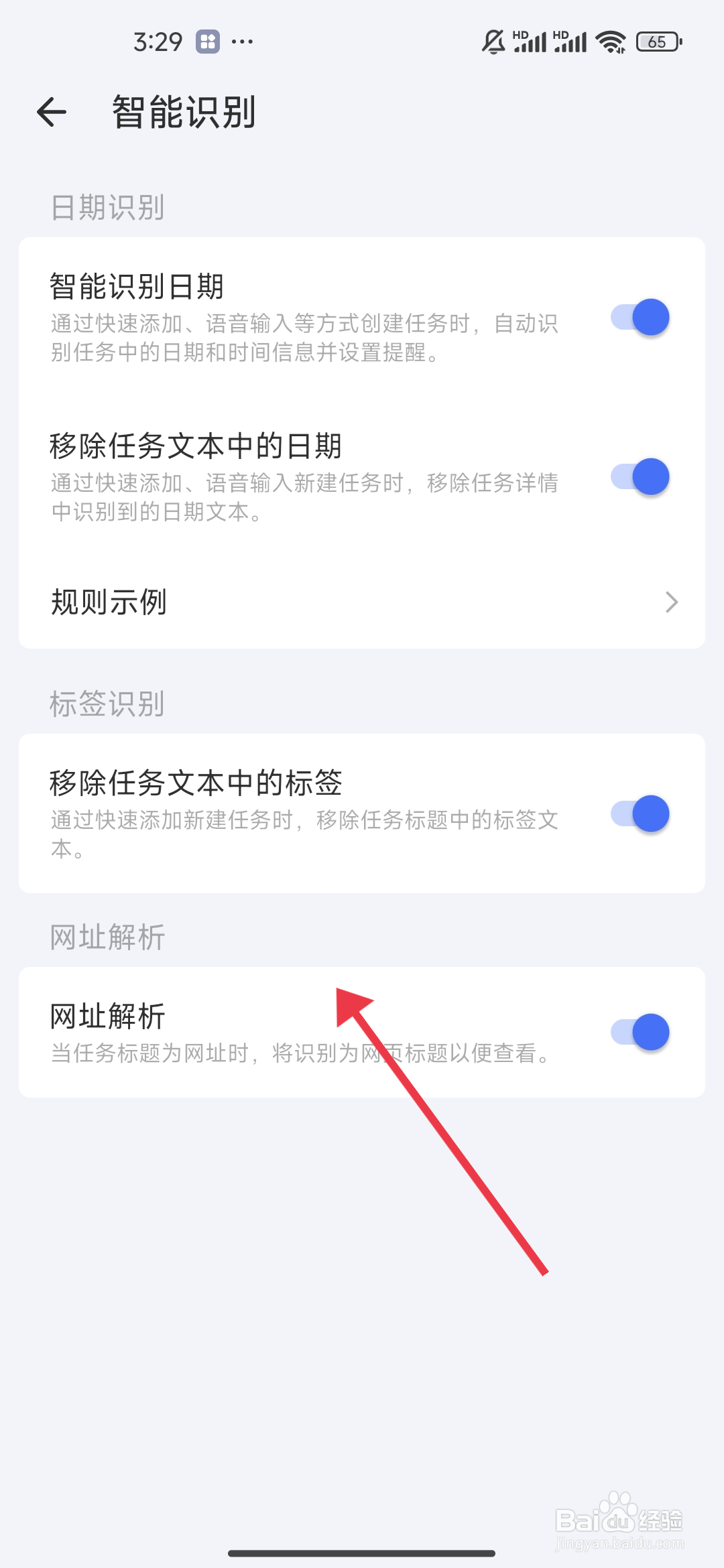 滴答清单关闭网址解析功能的方法