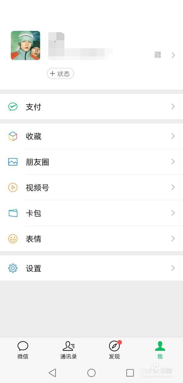 微信指纹支付怎么关闭