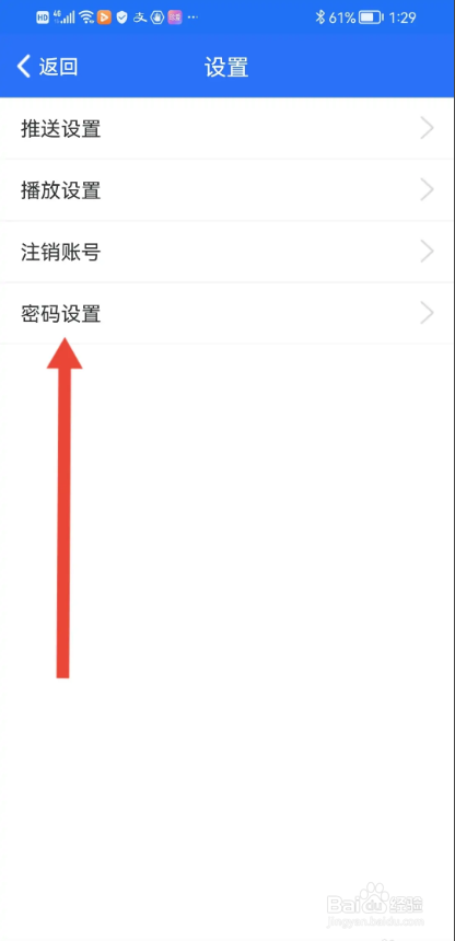 如何使用益学堂APP设置登录密码