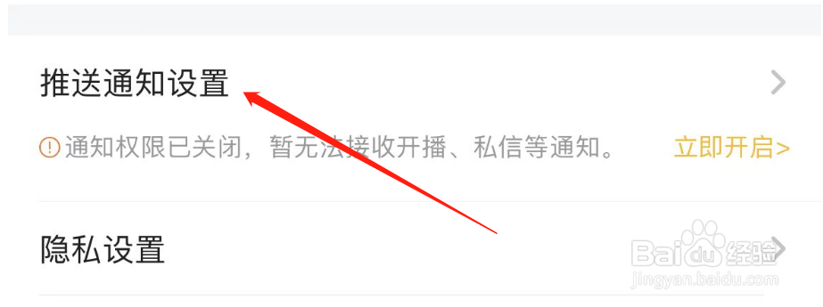 如何开启虎牙直播APP的通知设置总开关