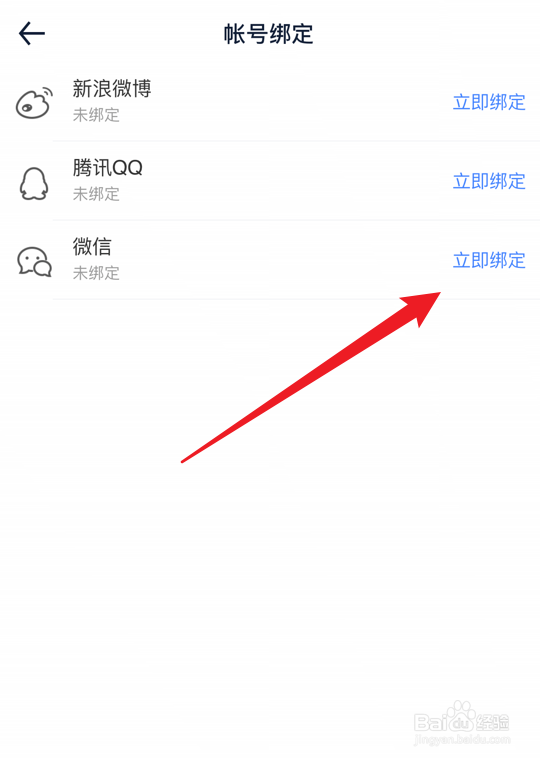 汽车之家怎么绑定微信