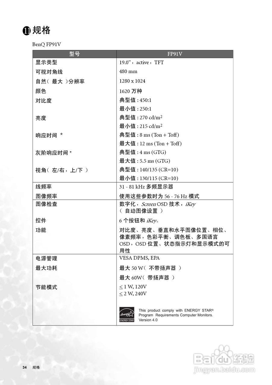 明基FP91V液晶显示器使用说明书:[4]