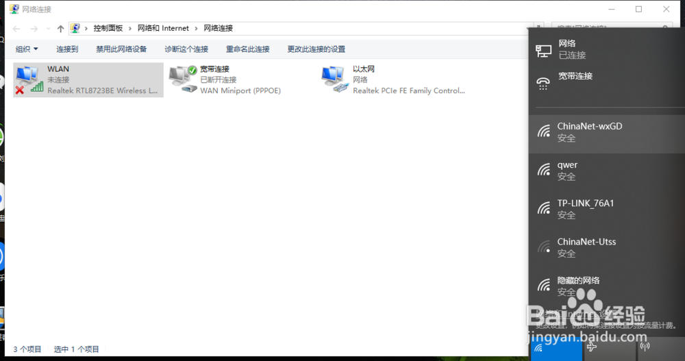 win 10电脑如何调节更改适配器设置