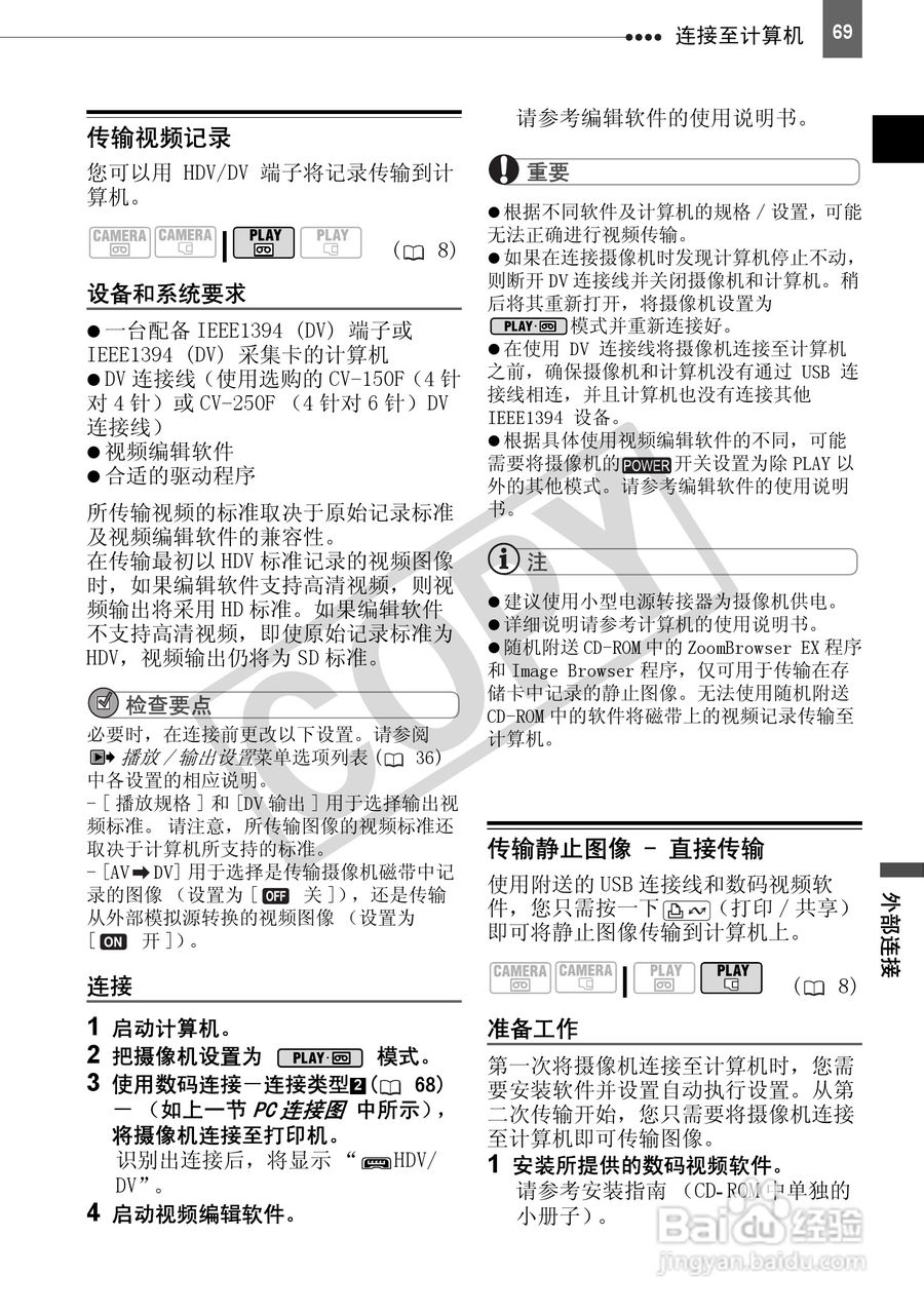 佳能HV40数码摄像机使用说明书:[7]