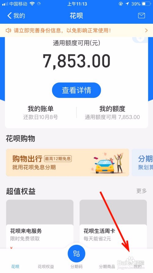 我们如何设置花呗还款日