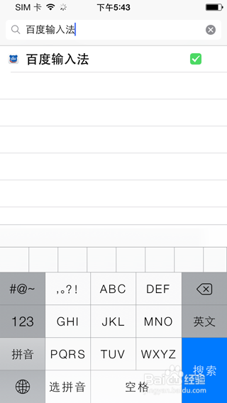 iPhone iPad如何安装百度输入法