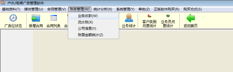 中异广告公司管理系统软件使用教程