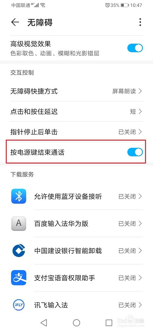 华为手机按电源键结束通话怎么关闭