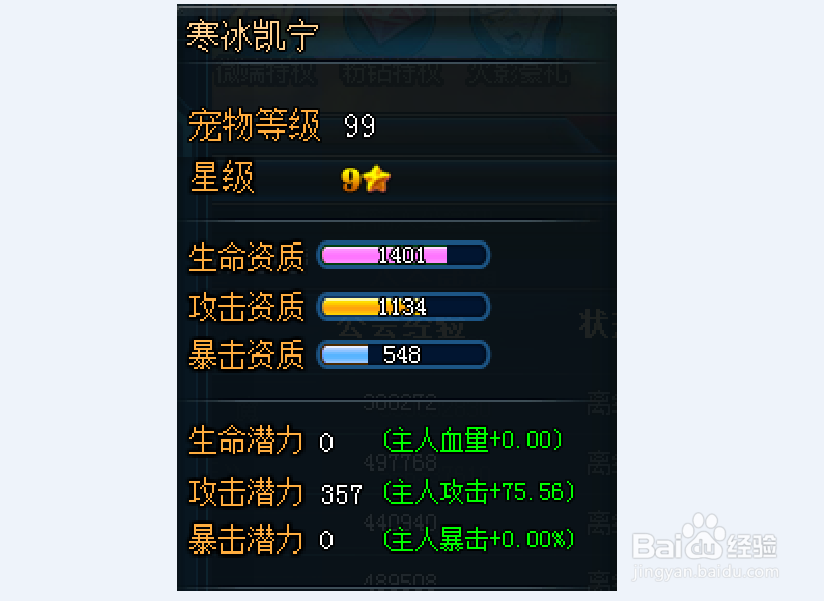 弹道轨迹宠物寒冰凯宁怎么洗点?