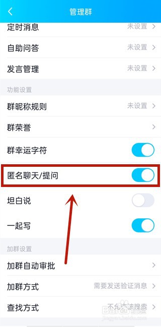 qq匿名发消息的操作