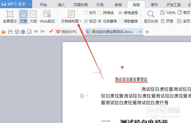 wps文字怎文档结构图怎么靠左