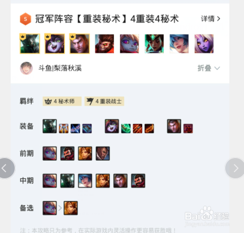 云顶之弈s3阵容推荐 银河战争最强阵容