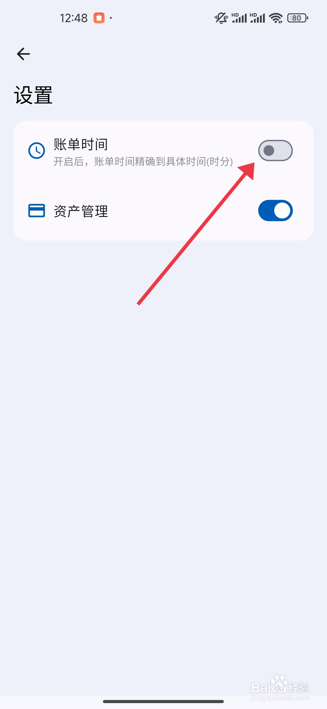 《Mini记账》账单时间功能的开启方法
