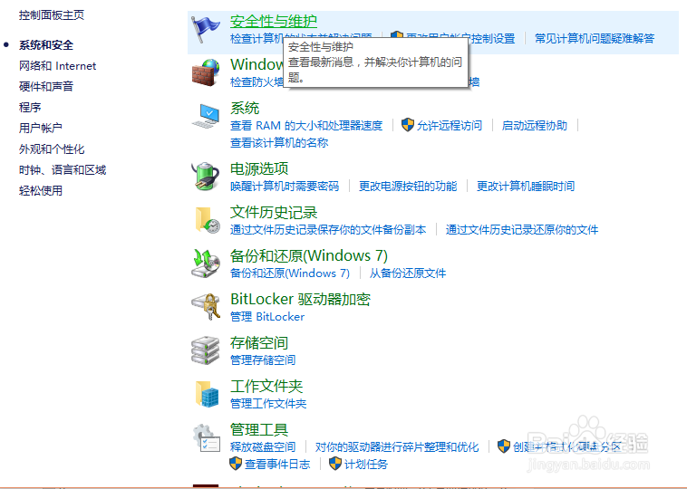 WIN10如何关闭