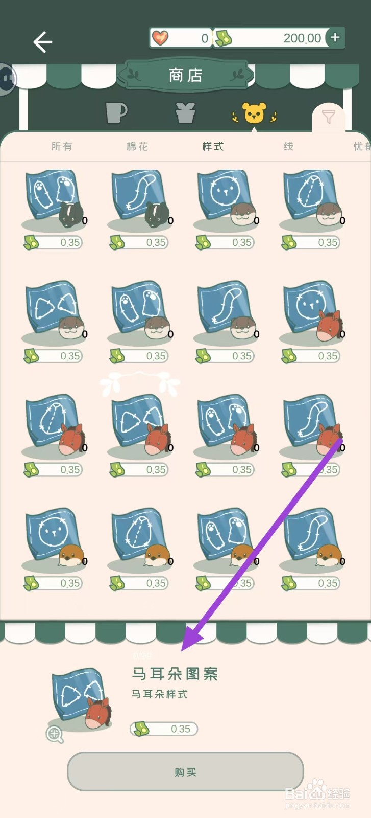 寄心茶屋怎样购买马耳朵图案