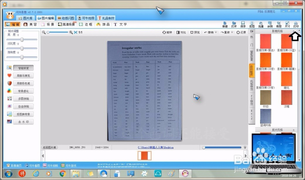 使用可牛影像图片编辑软件切换深色背景图片