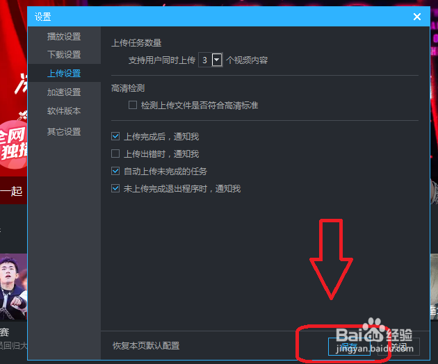 优酷怎么设置上传视频出错时不通知我