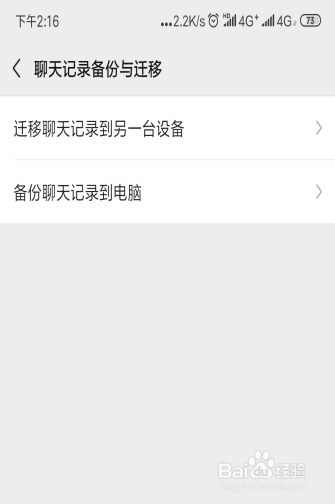 教你如何快如迁移微信聊天记录