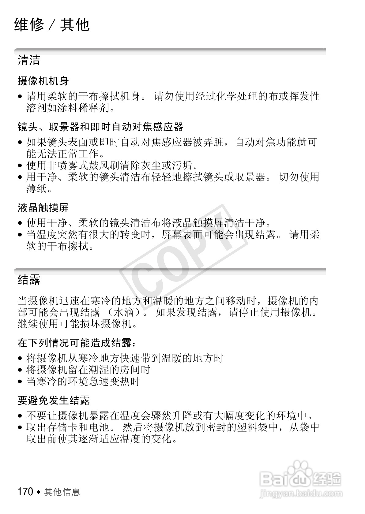 佳能LEGRIA HF S30数码摄像机使用说明书:[17]