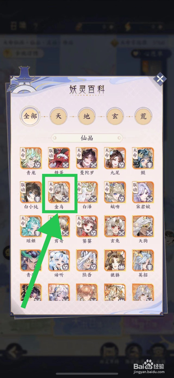 我的御剑日记怎么查看金乌的妖灵往事