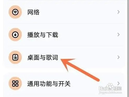 酷狗音乐如何开启锁屏歌词