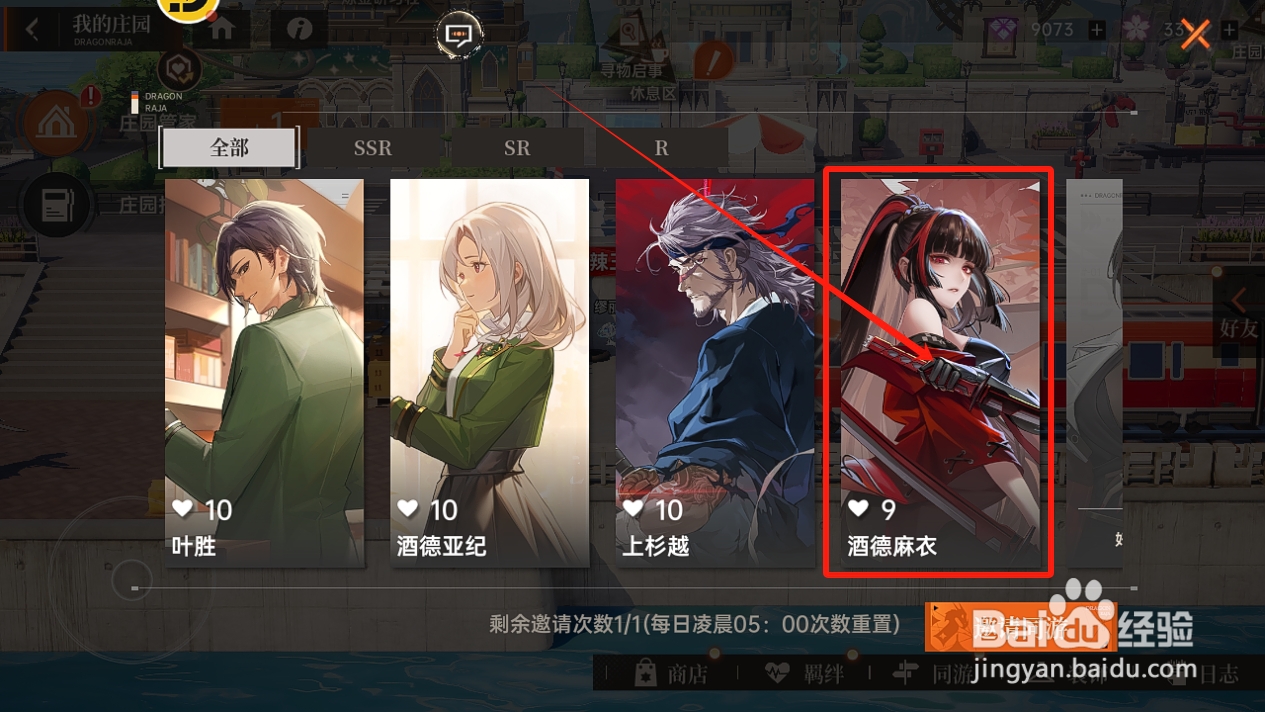 龙族卡塞尔之门怎么邀请伙伴同游