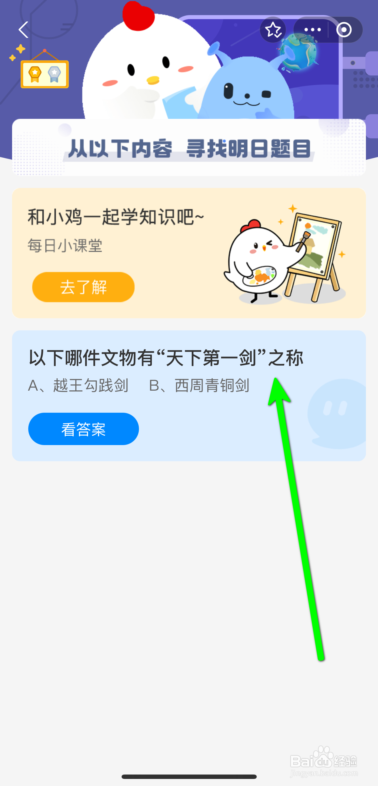 蚂蚁庄园2024.9.20哪件文物有天下第一剑之称