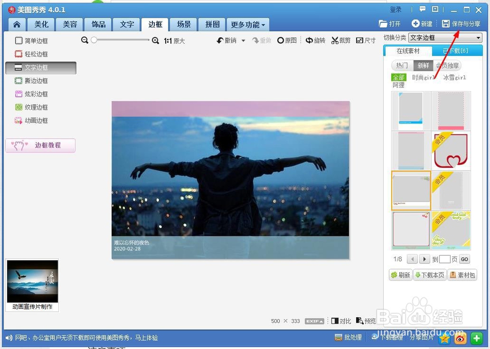 教你用美图秀秀给图片添加文字信息