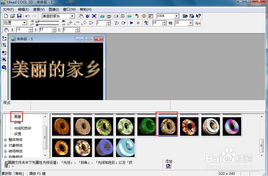 给文字添加画廊斜角和碰撞特效