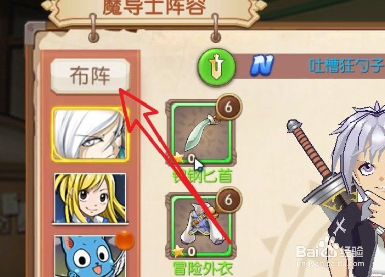 妖尾2魔导少年如何布阵