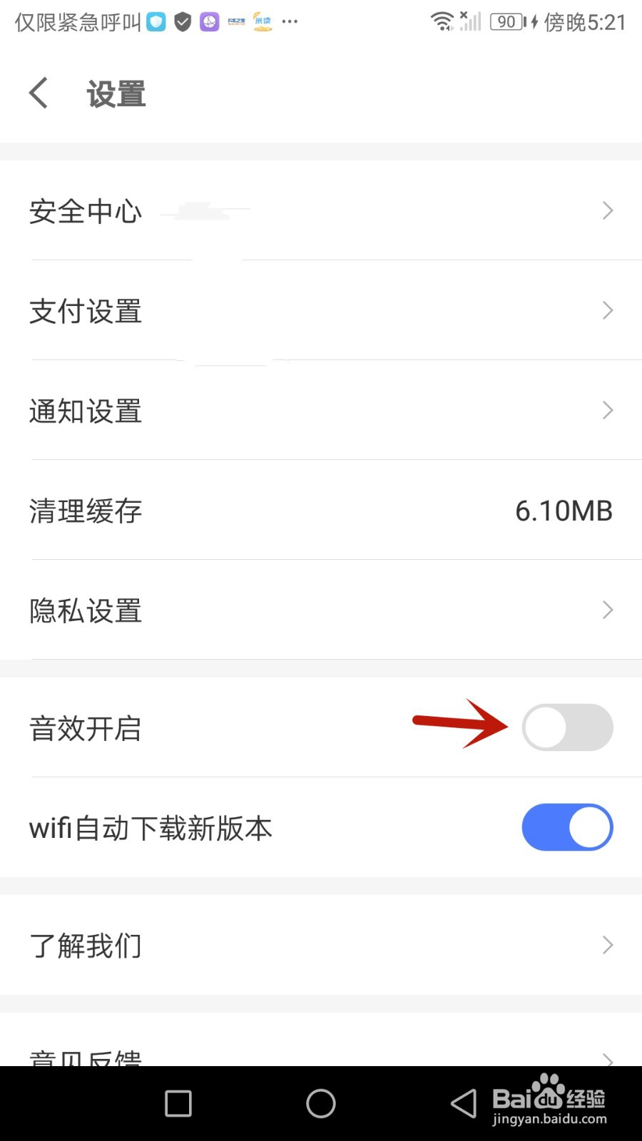 怎么开启京东金融音效