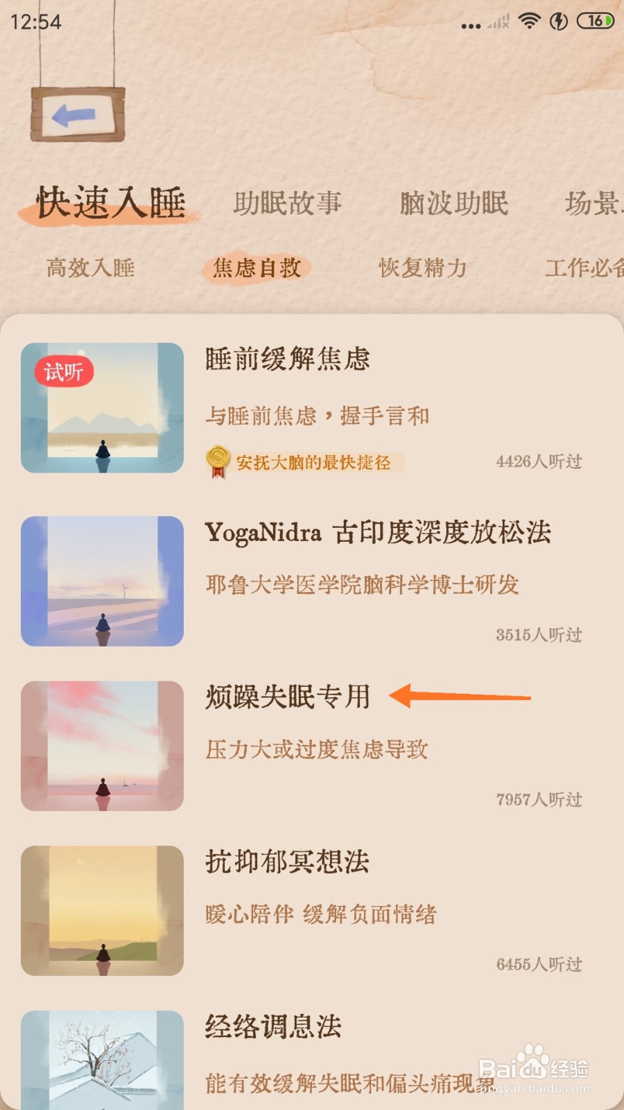 软眠眠中如何试听烦躁失眠专用