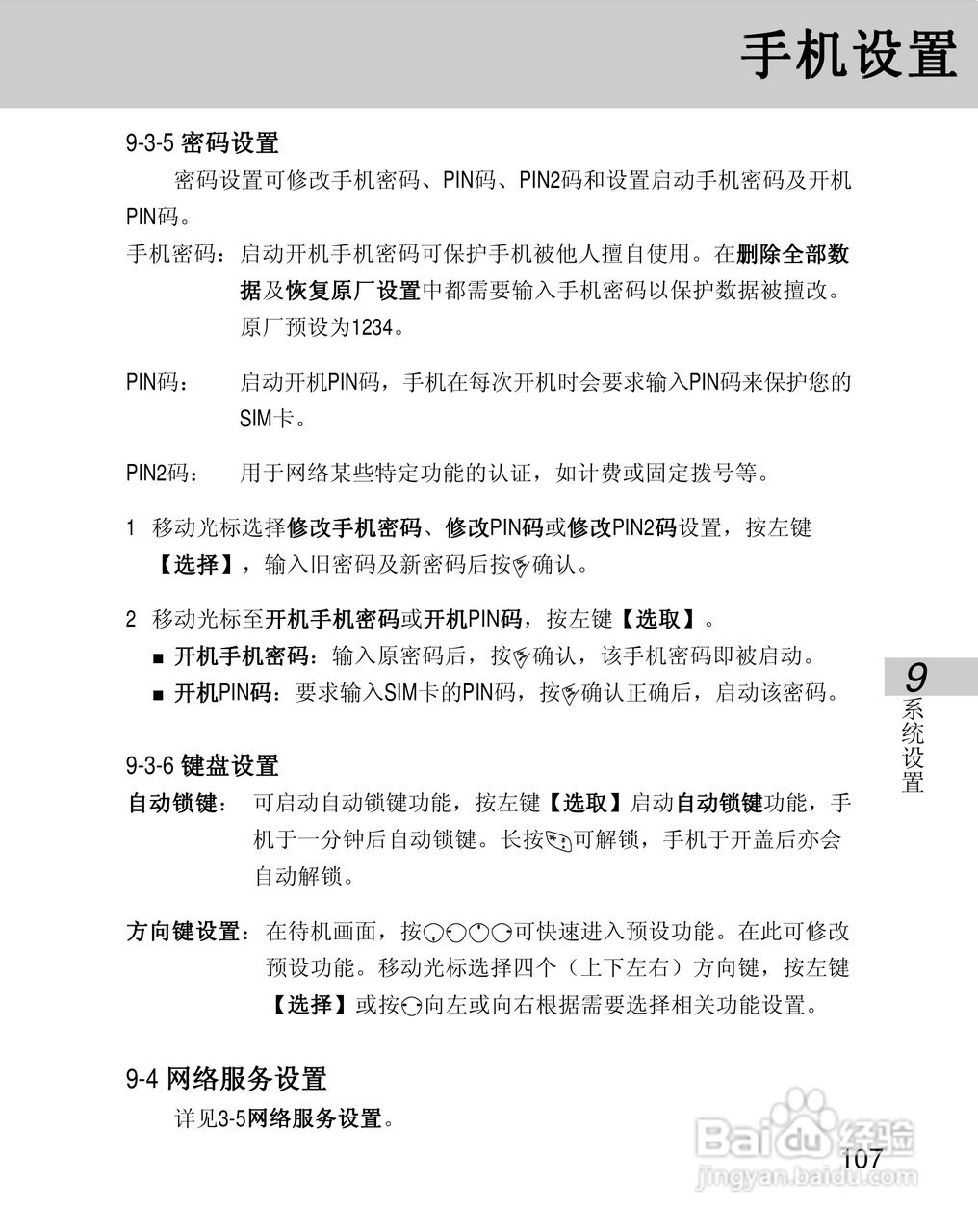 OKWAP 710手机说明书:[12]