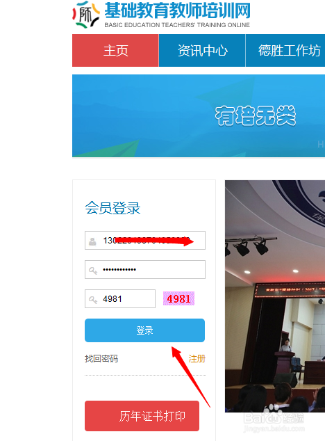 2018年河北省全员教师培训怎样快速注册和激活？