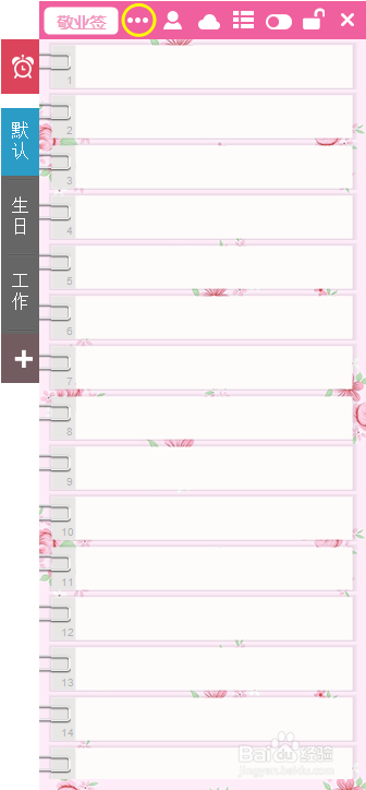 笔记本电脑如何置顶记事本窗口