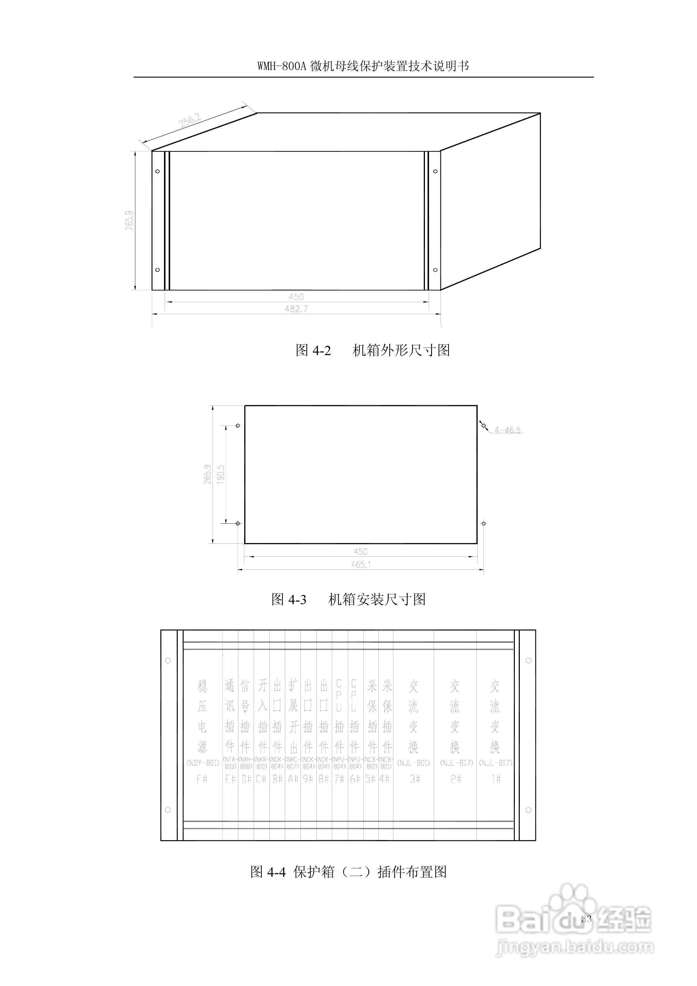 WMH-800A母线保护装置使用说明书:[4]