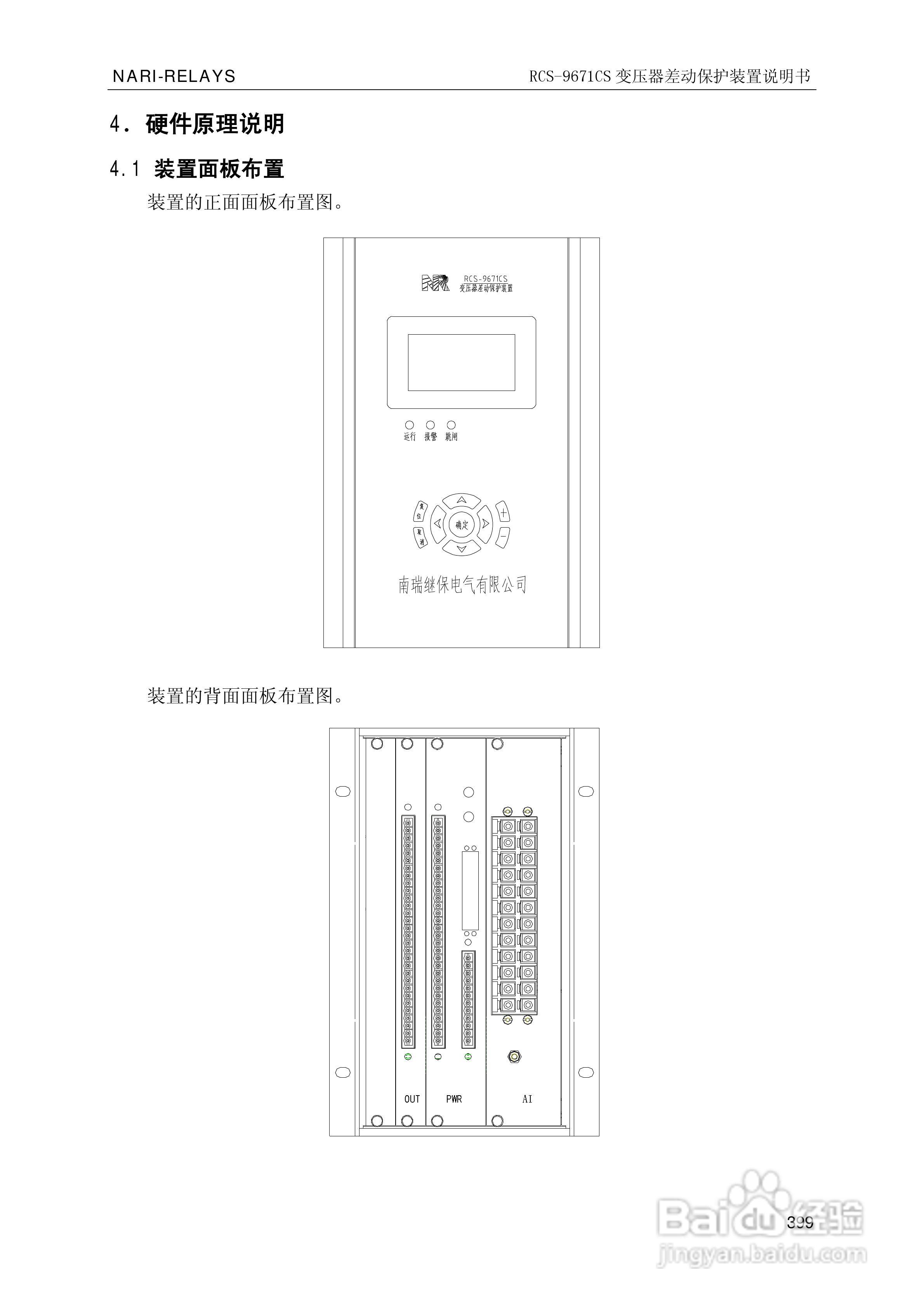 南瑞继保RCS-9681CS变压器后备保护测控装置说明书:[41]