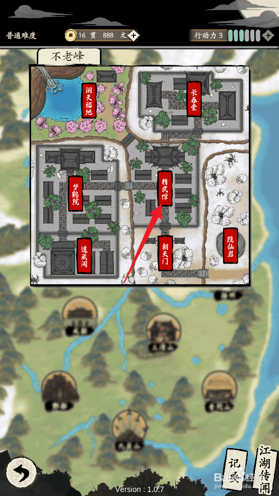 在大侠式人生：重制版中如何邀请周洛歌加入队伍