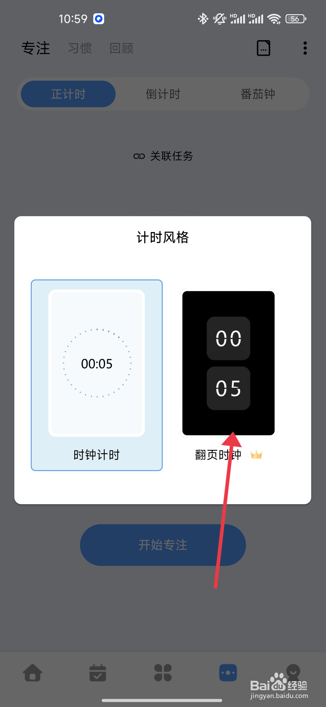 《一木清单》软件翻页时钟风格怎么设置