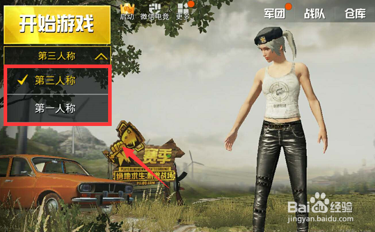 绝地求生刺激战场怎么切换第一人称视角